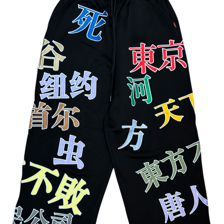 Ganji Sweatpants