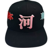 YJP2560 Exclusive Ha Kanji Fitted Hat